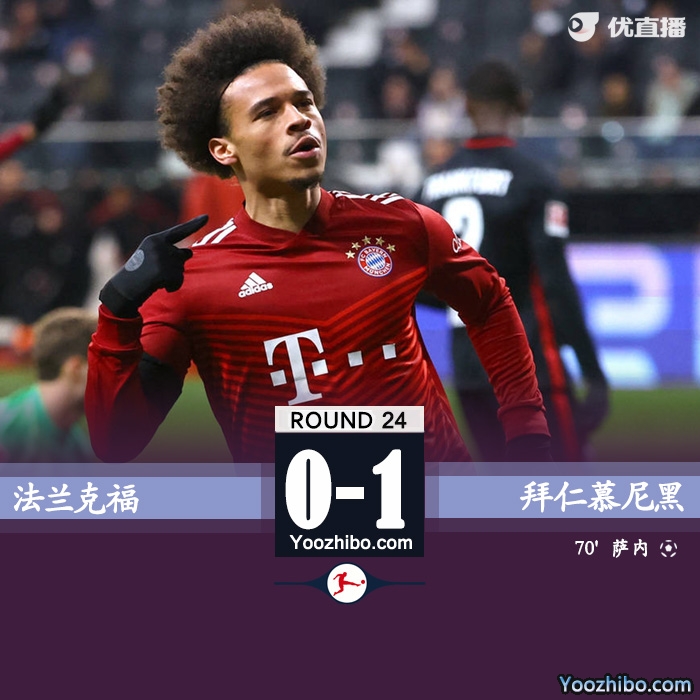 拜仁1-0法兰克福 萨内替补单刀制胜基米希精妙直塞助攻