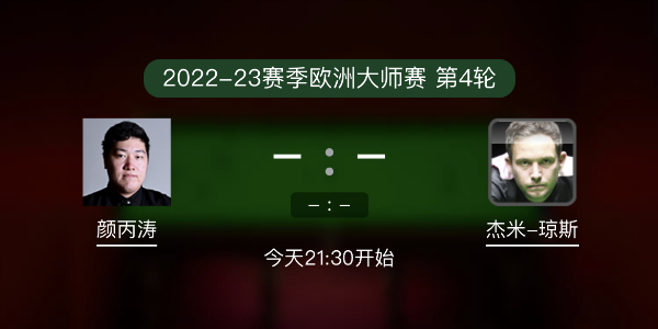 <a href=/tiyuxiangguan/ybt/ target=_blank class=infotextkey>颜丙涛</a>vs杰米-琼斯赛事前瞻和交手