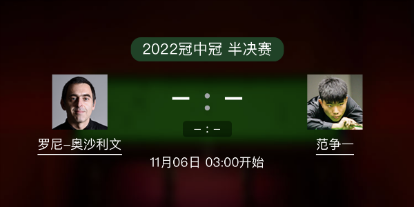 <a href=/tiyuxiangguan/aslw/ target=_blank class=infotextkey>奥沙利文</a>vs范争一赛事前瞻和交手记录