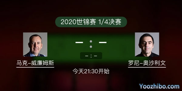 马克-威廉姆斯vs<a href=/tiyuxiangguan/aslw/ target=_blank class=infotextkey>奥沙利文</a>赛事前瞻