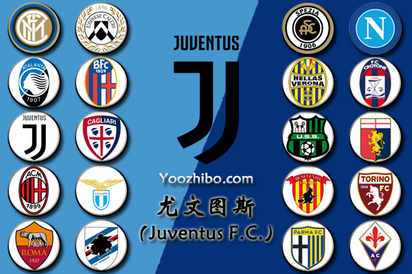 2020-21赛季<a href=/zuqiuxiangguan/juventus/ target=_blank class=infotextkey>尤文图斯</a>阵容名单一览