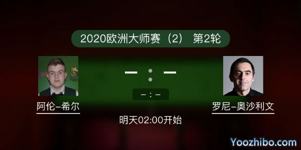 <a href=/tiyuxiangguan/aslw/ target=_blank class=infotextkey>奥沙利文</a>vs阿伦-希尔赛事前瞻和交手记录