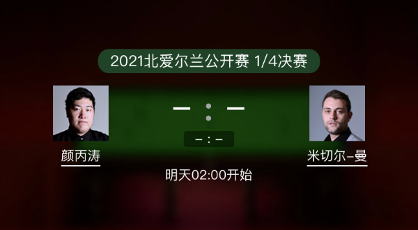 <a href=/tiyuxiangguan/ybt/ target=_blank class=infotextkey>颜丙涛</a>vs米切尔-曼恩赛事前瞻和交手记录