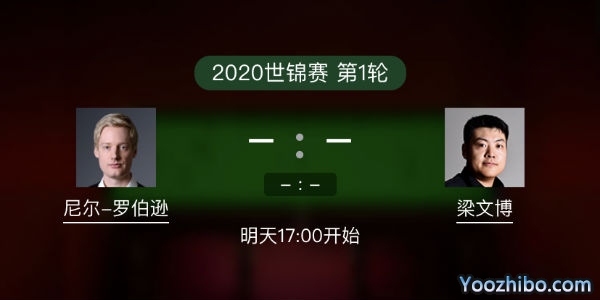 尼尔-罗伯逊vs<a href=/tiyuxiangguan/lwb/ target=_blank class=infotextkey>梁文博</a>赛事前瞻