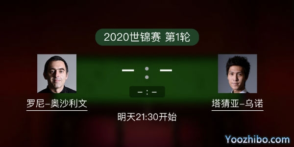 <a href=/tiyuxiangguan/aslw/ target=_blank class=infotextkey>奥沙利文</a>vs塔猜亚-乌诺赛事前瞻
