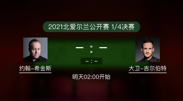 <a href=/tiyuxiangguan/yhxjs/ target=_blank class=infotextkey>希金斯</a>vs吉尔伯特赛事前瞻和交手记录
