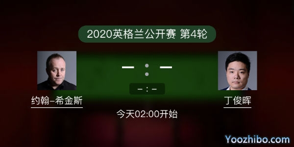 <a href=/tiyuxiangguan/dingjunhui/ target=_blank class=infotextkey>丁俊晖</a>vs<a href=/tiyuxiangguan/yhxjs/ target=_blank class=infotextkey>希金斯</a>直播赛事前瞻