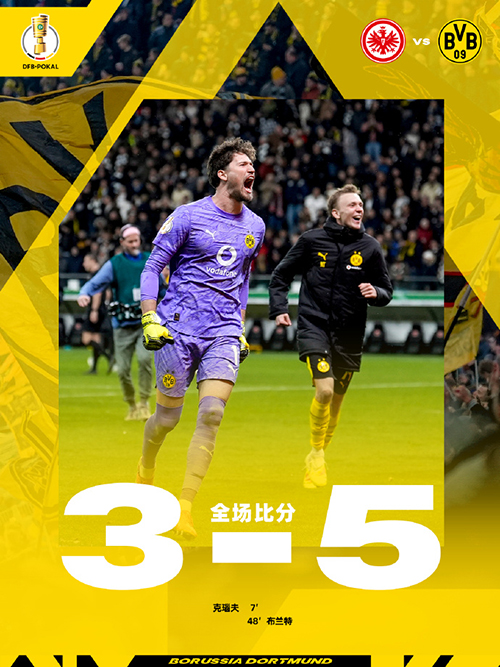 德国杯:<a href=/zuqiuxiangguan/dortmund/ target=_blank class=infotextkey>多特蒙德</a>5-3法兰克福 布兰特破门 堂安律失点
