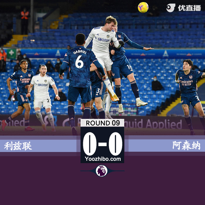利兹联0-0<a href=/zuqiuxiangguan/arsenal/ target=_blank class=infotextkey>阿森纳</a>