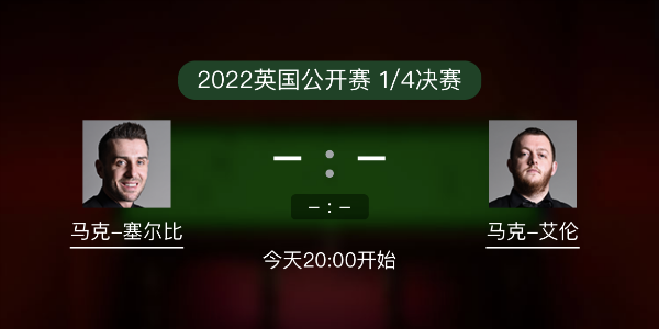 <a href=/tiyuxiangguan/mkseb/ target=_blank class=infotextkey>塞尔比</a>vs马克-艾伦赛事前瞻和交手记录