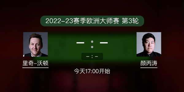 里奇-沃顿vs<a href=/tiyuxiangguan/ybt/ target=_blank class=infotextkey>颜丙涛</a>赛事前瞻和交手