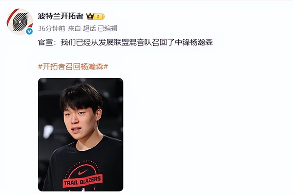 杨瀚森被开拓者召回 明日将战<a href=/lanqiuxiangguan/lakers/ target=_blank class=infotextkey>湖人</a>对位艾顿