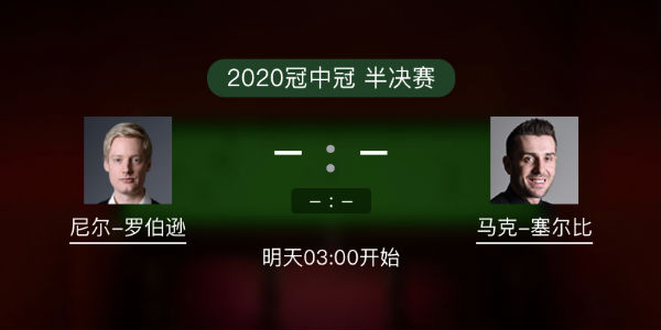 罗伯逊vs<a href=/tiyuxiangguan/mkseb/ target=_blank class=infotextkey>塞尔比</a>直播